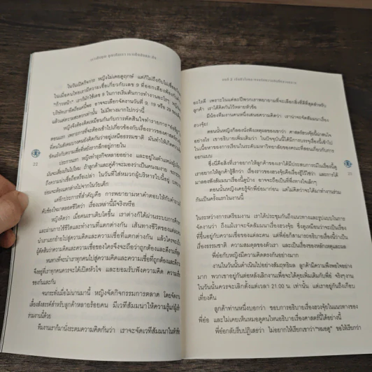 เราเห็นคุณ คุณเห็นเรา เราเห็นกันและกัน - ศุภรัตน์ ธรรมสุริยะ, สุริยน ศรีอรทัยกุล รูปที่ 7