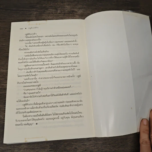ปฐพีเล่ห์รัก - ร่มแก้ว รูปที่ 8