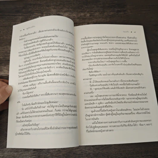 ปฐพีเล่ห์รัก - ร่มแก้ว รูปที่ 7