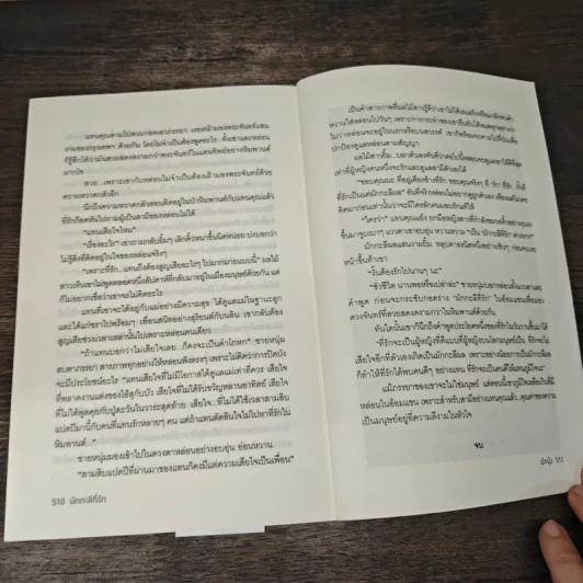 มักกะลีที่รัก - ผักบุ้ง รูปที่ 8