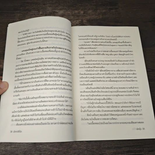 มักกะลีที่รัก - ผักบุ้ง รูปที่ 7