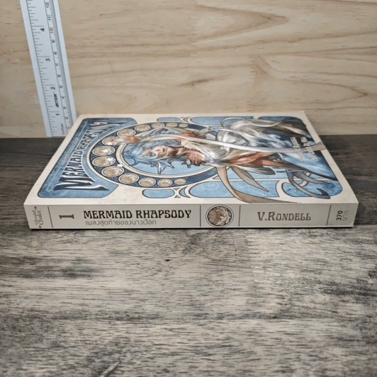 Mermaid Rhapsody เพลงสุดท้ายของนางเงือก เล่ม 1 - V. Rondell รูปที่ 2