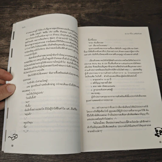 So So ก็งั้นๆแต่ฉันรักเธอ - บิวบิว รูปที่ 7