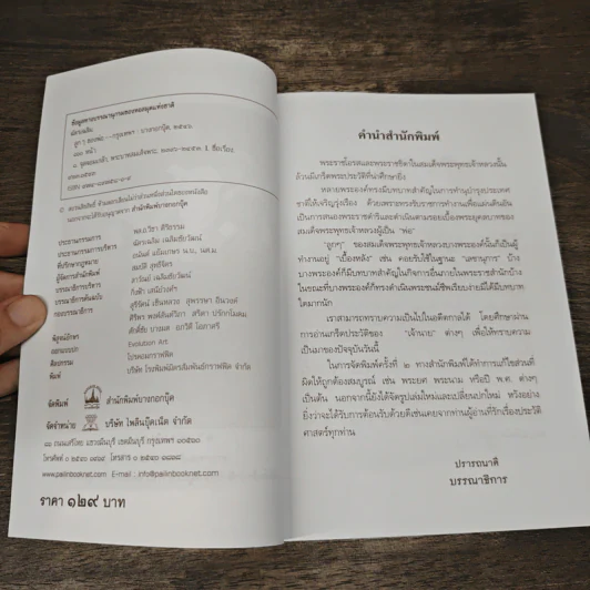 ลูกๆของพ่อ - ฉัตรเฉลิม รูปที่ 6