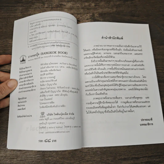 ภาพเก่าเจ้านาย สมัย ร.5 - เวนิสา เสนีวงศ์ฯ รูปที่ 6