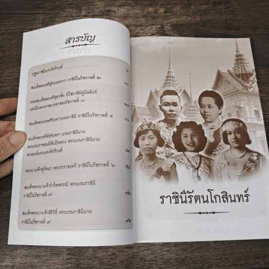 ราชินีรัตนโกสินทร์ - เวนิสา เสนีวงศ์ฯ รูปที่ 7