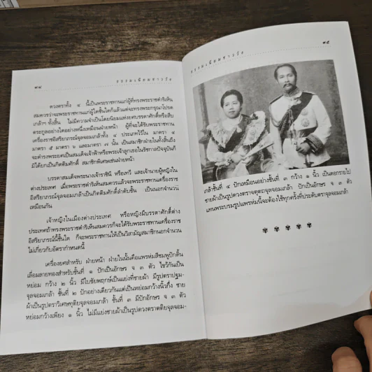 ธรรมเนียมชาววัง - เวนิสา เสนีวงศ์ฯ รูปที่ 8