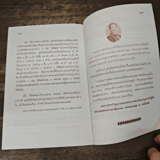 พระวิญญาณห่วงหาอาวรณ์สยาม - อนันต์ อมรรตัย รูปที่ 8