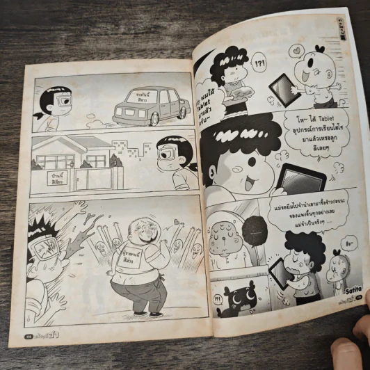 อะไรๆก็ฮา ฉบับฮาทั้งแผ่นดิน รูปที่ 7