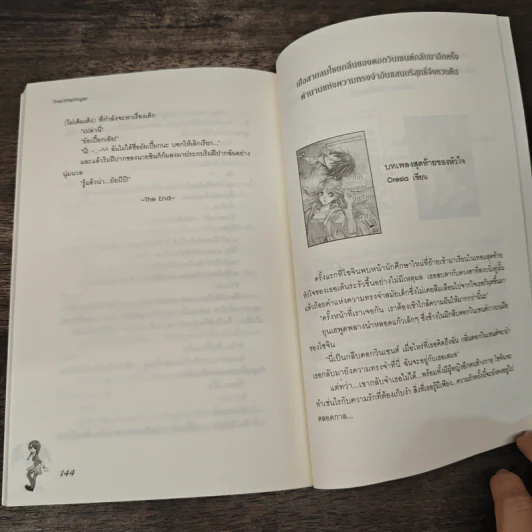 ซาตานตัวร้ายกับยัยสุดโก๊ะ - TheLittleFinger รูปที่ 8