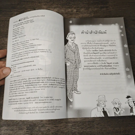 ชุด การ์ตูนยอดนักสืบ จอมโจรลูแปง ตอน ไข่มุกดำ รูปที่ 6
