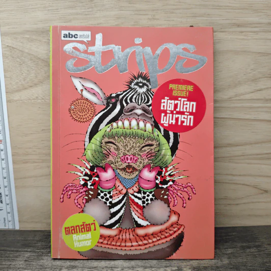 abc comic vol.5 Strips สัตว์โลกผู้น่ารัก รูปที่ 1