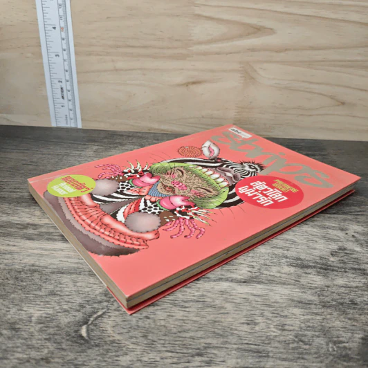 abc comic vol.5 Strips สัตว์โลกผู้น่ารัก รูปที่ 3