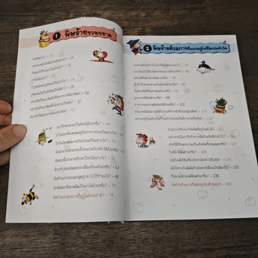วิทยาศาสตร์ฉลาดรู้ เรื่อง พิษและแก๊สพิษ รูปที่ 7