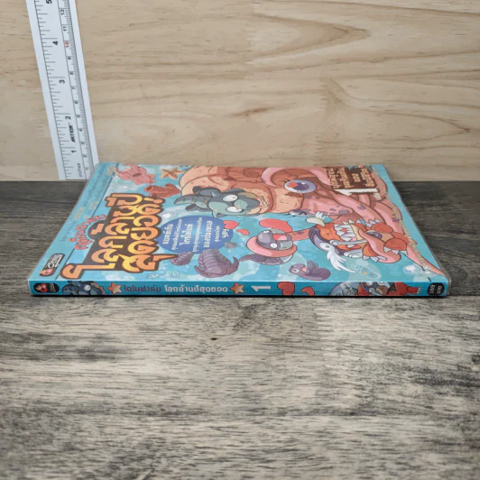 ไดโนฟาร์ม โลกล้านปีสุดยอด! เล่ม 1 บุกพิสูจน์จุดเริ่มต้นของสิ่งมีชีวิต รูปที่ 2
