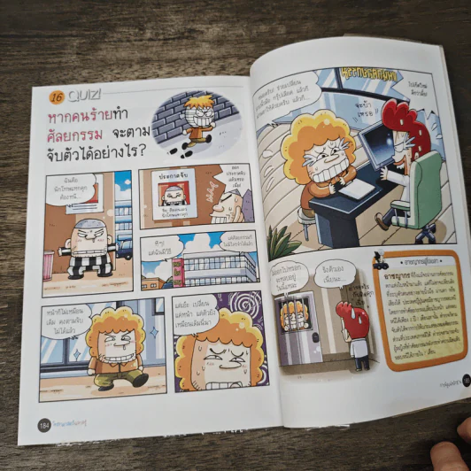 วิทยาศาสตร์ฉลาดรู้ เล่ม 38 เรื่อง การพิสูจน์หลักฐาน รูปที่ 8