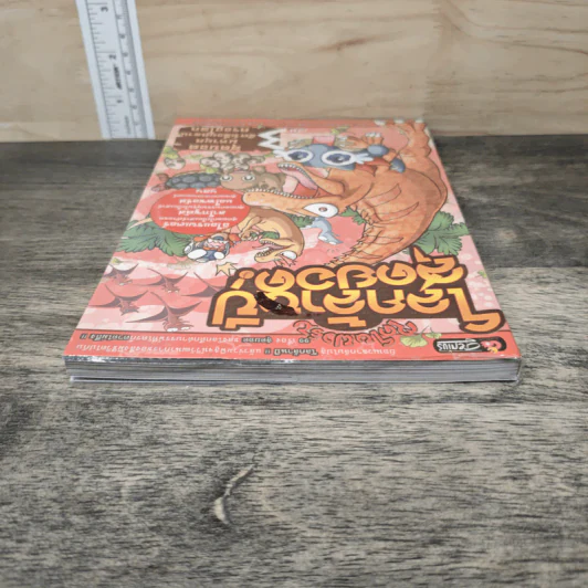 ไดโนฟาร์ม โลกล้านปีสุดยอด! เล่ม 3 สุดยอดมหายุคสัตว์เลื้อยคลานครองโลก รูปที่ 4