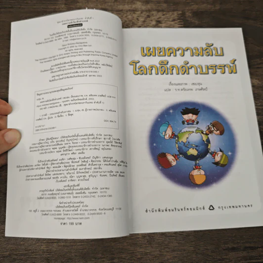 เผยความลับโลกดึกดำบรรพ์ รูปที่ 6