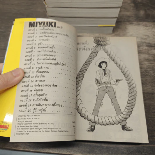 Miyuki มิยูกิ 5 เล่มจบ - Mitsuru Adachi รูปที่ 7