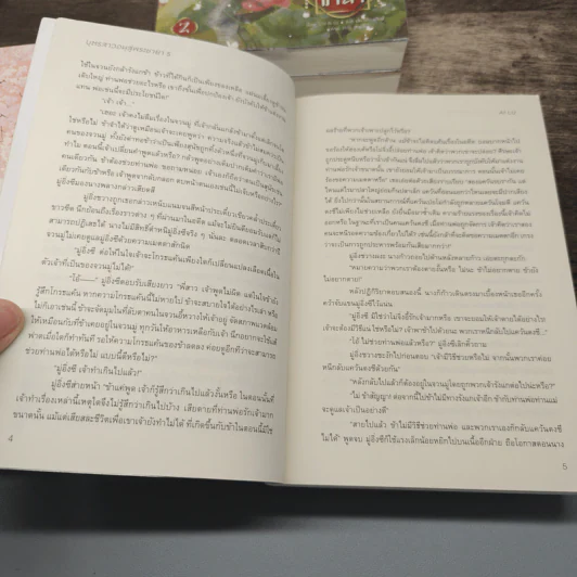 บุตรสาวอนุสู่พระชายา 5 เล่มจบ - เสี่ยวเสียนเสียน รูปที่ 8