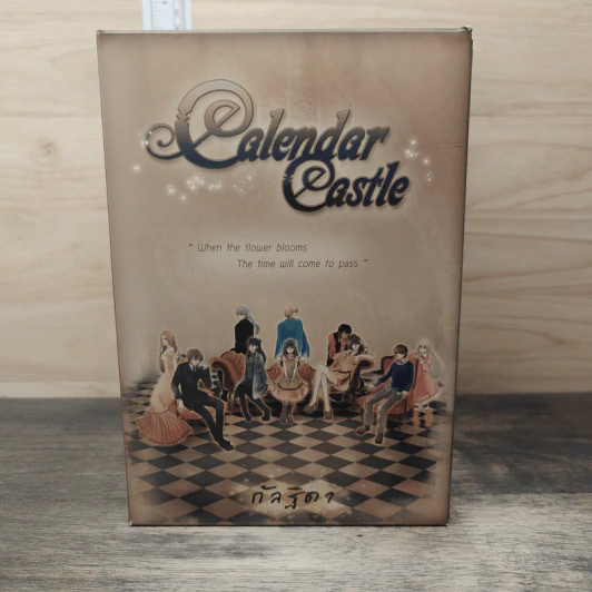 Box Set Calendar Castle 5 เล่มจบ - กัลฐิดา รูปที่ 5