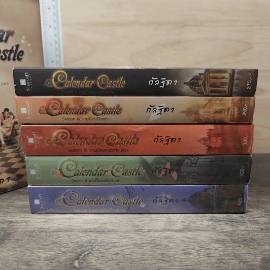 Box Set Calendar Castle 5 เล่มจบ - กัลฐิดา รูปที่ 8