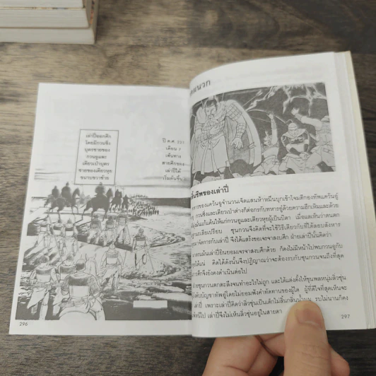 พงศาวดารอมตะจีนอันลือลั่น ตระการตา เร้าใจ แบบการ์ตูน สามก๊ก เล่ม 1-10 - มาลี หิรัณยานุรักษ์ รูปที่ 11