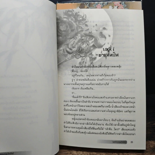 เพชรยอดบัลลังก์ 3 เล่มจบ - เฉียนลู่ รูปที่ 7