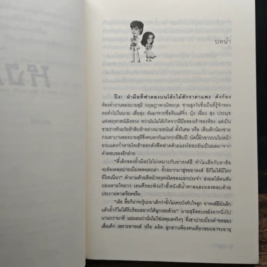 นิยายชุด มาเฟียเลือดมังกร 5 เล่ม ได้แก่ เสือ สิงห์ กระทิง แรด หงส์ - รพัด, ลิซ รูปที่ 6