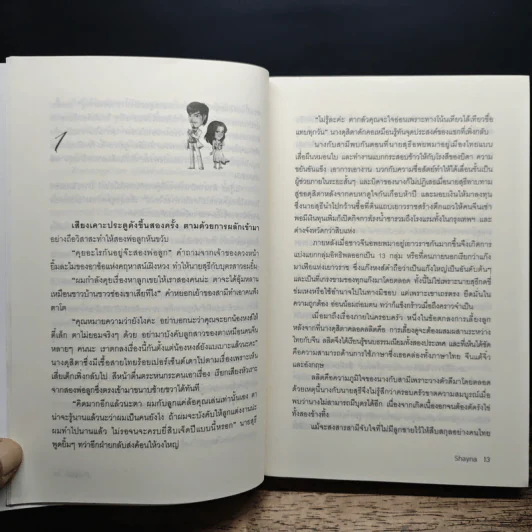 นิยายชุด มาเฟียเลือดมังกร 5 เล่ม ได้แก่ เสือ สิงห์ กระทิง แรด หงส์ - รพัด, ลิซ รูปที่ 7