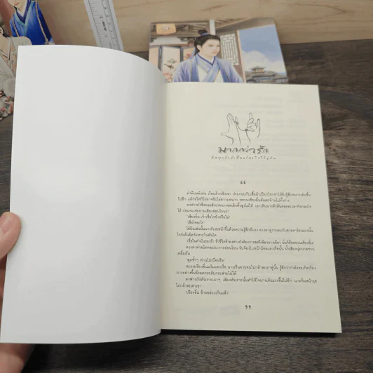Box Set สัญญาหมั้นมัดใจ - ถังอิน รูปที่ 9