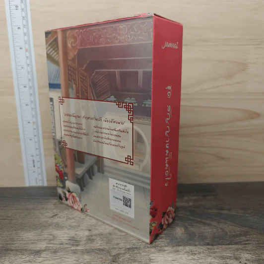 Box Set สัญญาหมั้นมัดใจ - ถังอิน รูปที่ 3