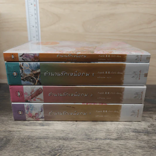 Box Set ตำนานรักเหนือภพ 3 เล่มจบ + ภาคพิเศษ - Fresh Guo Guo รูปที่ 5