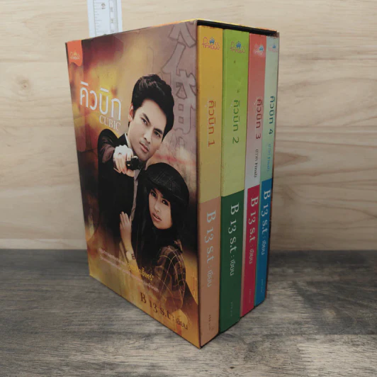 BoxSet คิวบิก 4 เล่มจบ - B 12 s.t รูปที่ 1