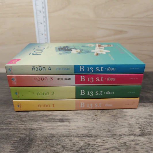 BoxSet คิวบิก 4 เล่มจบ - B 12 s.t รูปที่ 7
