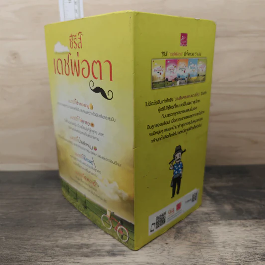 Boxset ซีรีส์เดชพ่อตา 5 เล่ม รูปที่ 4