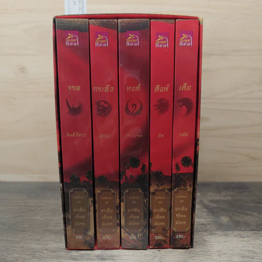Boxset นิยายชุด มาเฟียเลือดมังกร 5 เล่ม ได้แก่ เสือ สิงห์ กระทิง แรด หงส์ - รพัด, ลิซ รูปที่ 2