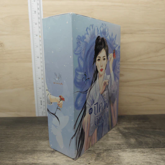 ชุด ปีศาจอุ้มสม 3 เล่ม คืนนางดั่งคืนใจ, เคียงท่านดั่งเคียงเสือ, ครองปีศาจดั่งเคียงคู่ - โม่เหยียน รูปที่ 3