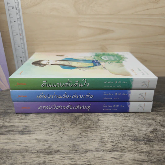 ชุด ปีศาจอุ้มสม 3 เล่ม คืนนางดั่งคืนใจ, เคียงท่านดั่งเคียงเสือ, ครองปีศาจดั่งเคียงคู่ - โม่เหยียน รูปที่ 6