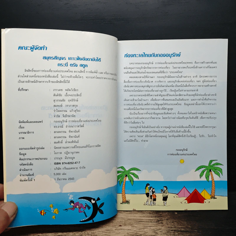 คู่มือการท่องเที่ยวเชิงนิเวศทางทะเล สมุทรสัญจร รูปที่ 6
