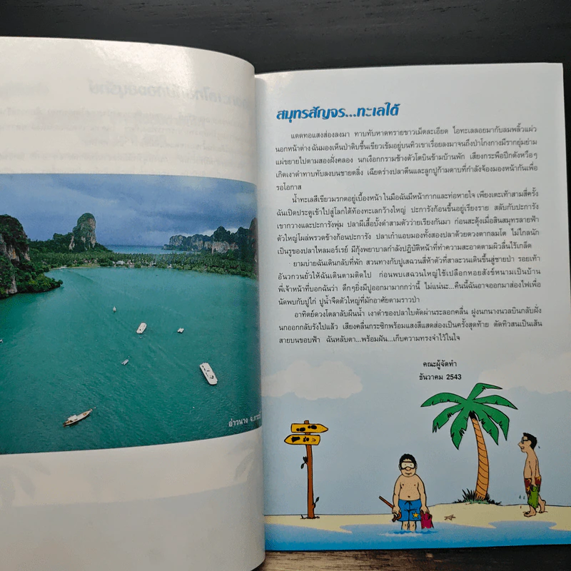 คู่มือการท่องเที่ยวเชิงนิเวศทางทะเล สมุทรสัญจร รูปที่ 7