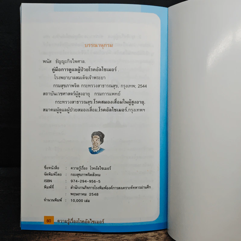ความรู้เรื่องโรคอัลไซเมอร์ รูปที่ 9
