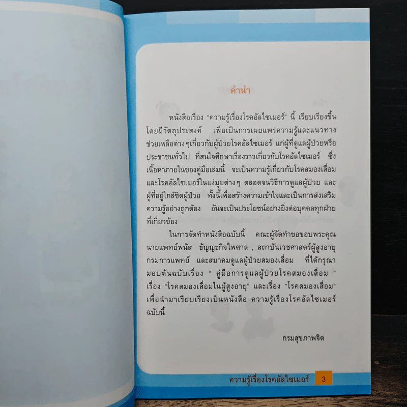ความรู้เรื่องโรคอัลไซเมอร์ รูปที่ 6