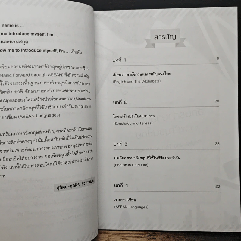 เตรียมพื้นฐานภาษาอังกฤษอย่างง่ายใช้ในอาเซียน - สุทัศน์-สุภศิริ สังคะพันธ์ รูปที่ 8