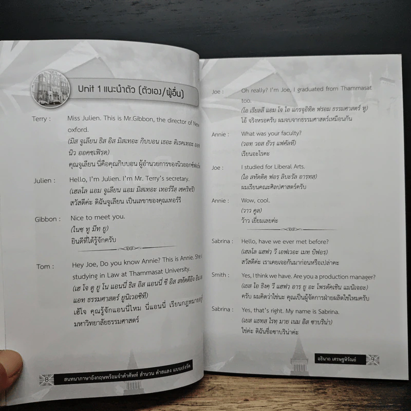 สนทนาภาษาอังกฤษพร้อมจำคำศัพท์ สำนวน คำสแลง แบบเร่งรัด - อธินาถ เศรษฐหิรัญย์ รูปที่ 9