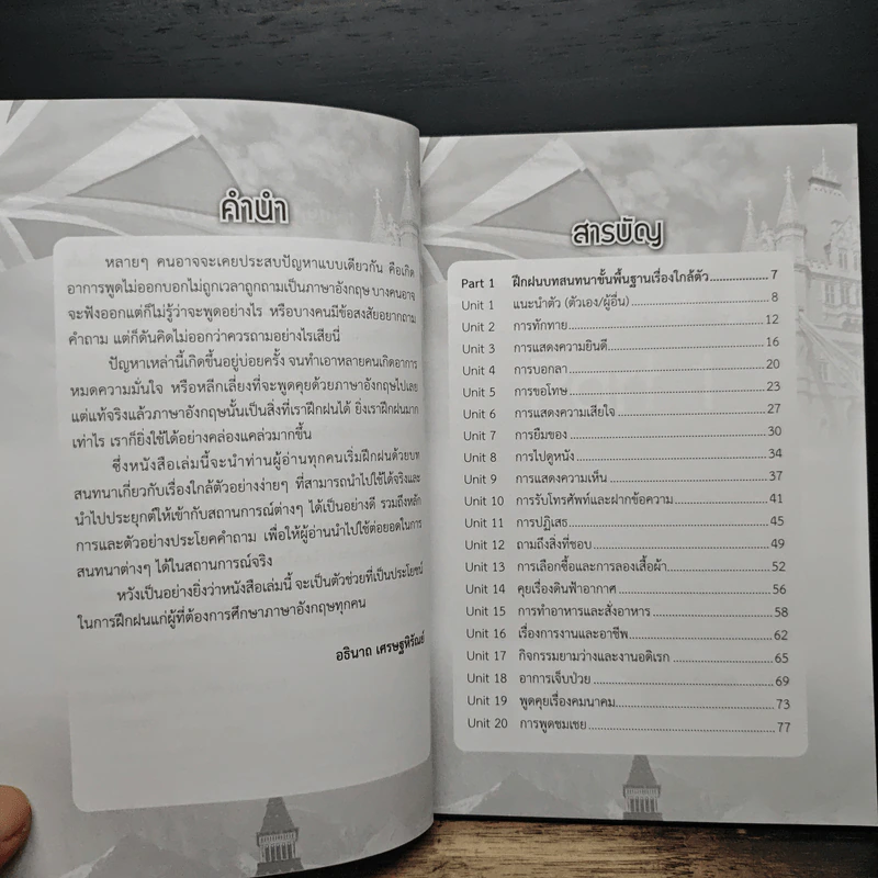 สนทนาภาษาอังกฤษพร้อมจำคำศัพท์ สำนวน คำสแลง แบบเร่งรัด - อธินาถ เศรษฐหิรัญย์ รูปที่ 7