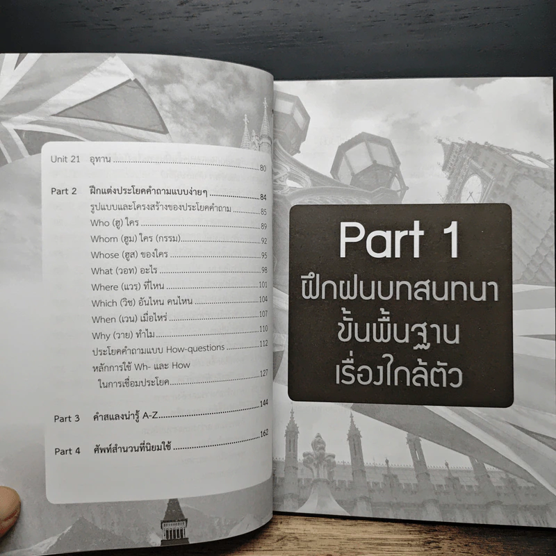 สนทนาภาษาอังกฤษพร้อมจำคำศัพท์ สำนวน คำสแลง แบบเร่งรัด - อธินาถ เศรษฐหิรัญย์ รูปที่ 8