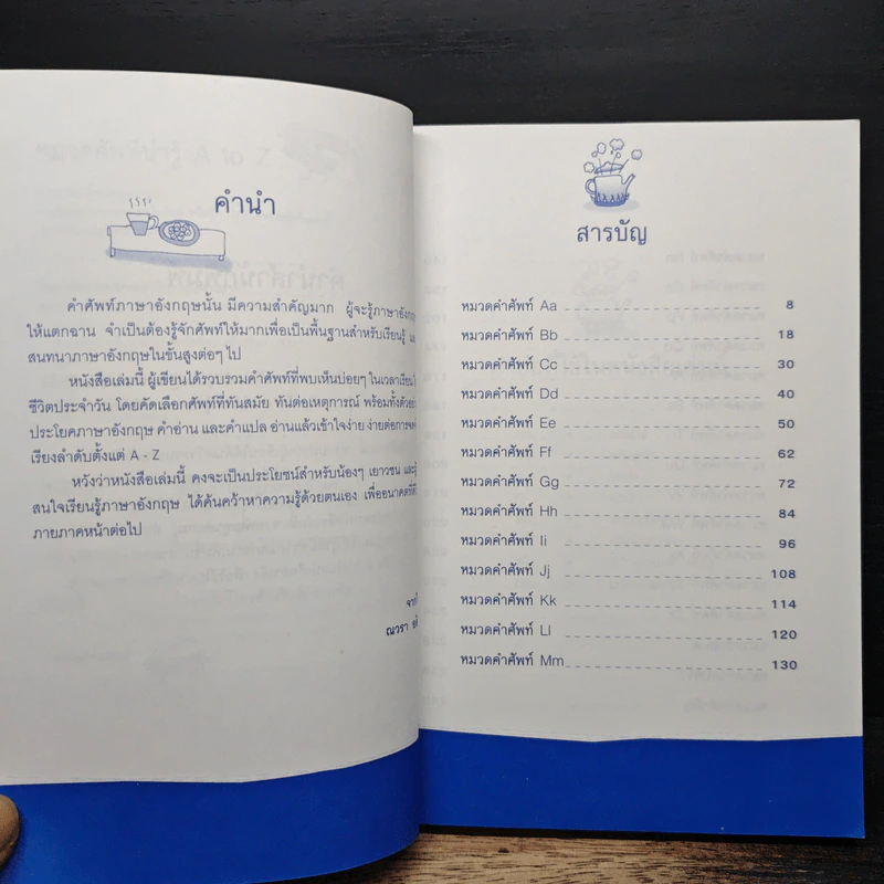 หมวดศัพท์น่ารู้ A to Z 700 EASY VOCABULARIES - ณวรา อลิน รูปที่ 7