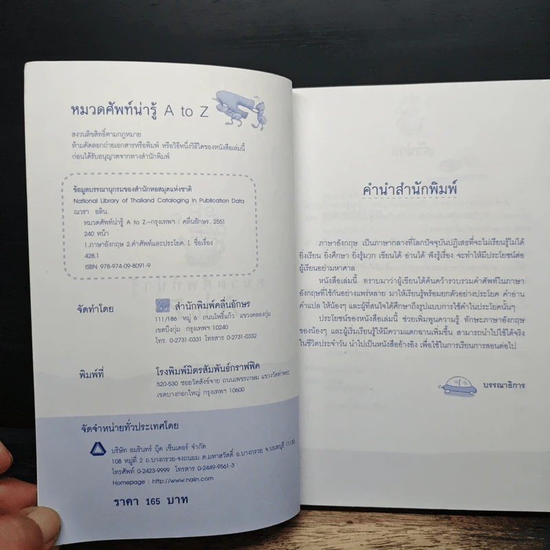 หมวดศัพท์น่ารู้ A to Z 700 EASY VOCABULARIES - ณวรา อลิน รูปที่ 6