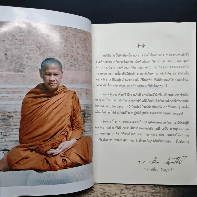 บทสวดธัมมจักกัปปวัตตนสูตร รูปที่ 7